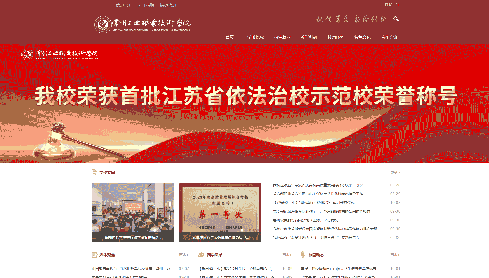 点击查看常州工业职业技术学院网站首屏快照大图 常州工业职业技术学院网站首屏快照