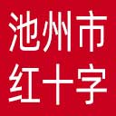 池州市红十字会网站图标