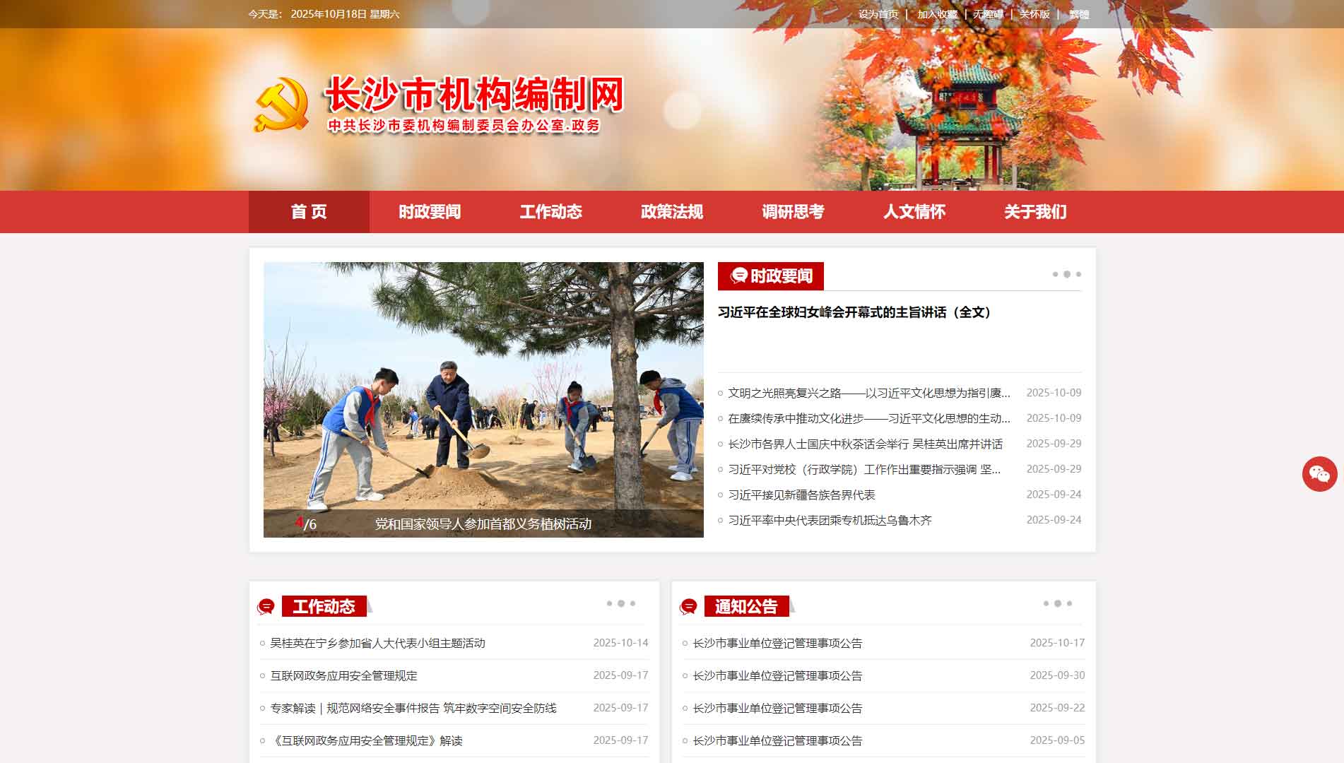 点击查看长沙市编办网站首屏快照大图 长沙市编办网站首屏快照