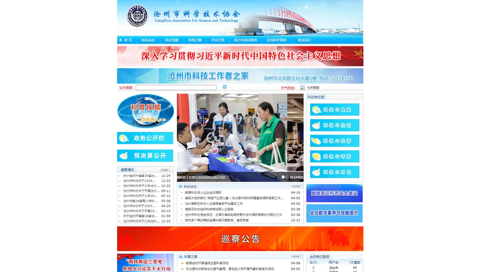 点击查看沧州市科协网站首屏快照大图 沧州市科协网站首屏快照