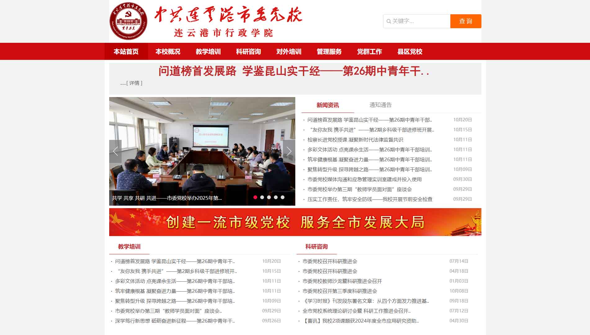 点击查看中共连云港市委党校网站首屏快照大图 中共连云港市委党校网站首屏快照