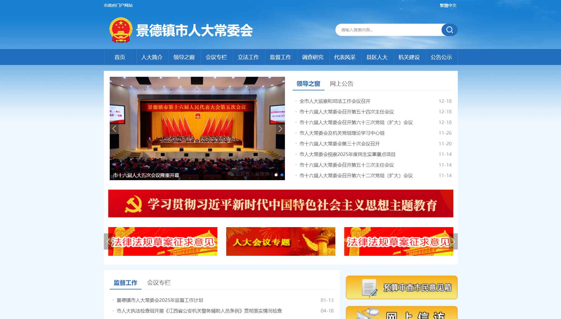 点击查看景德镇市人大网站首屏快照大图 景德镇市人大网站首屏快照