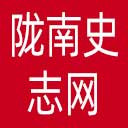 陇南史志网网站图标