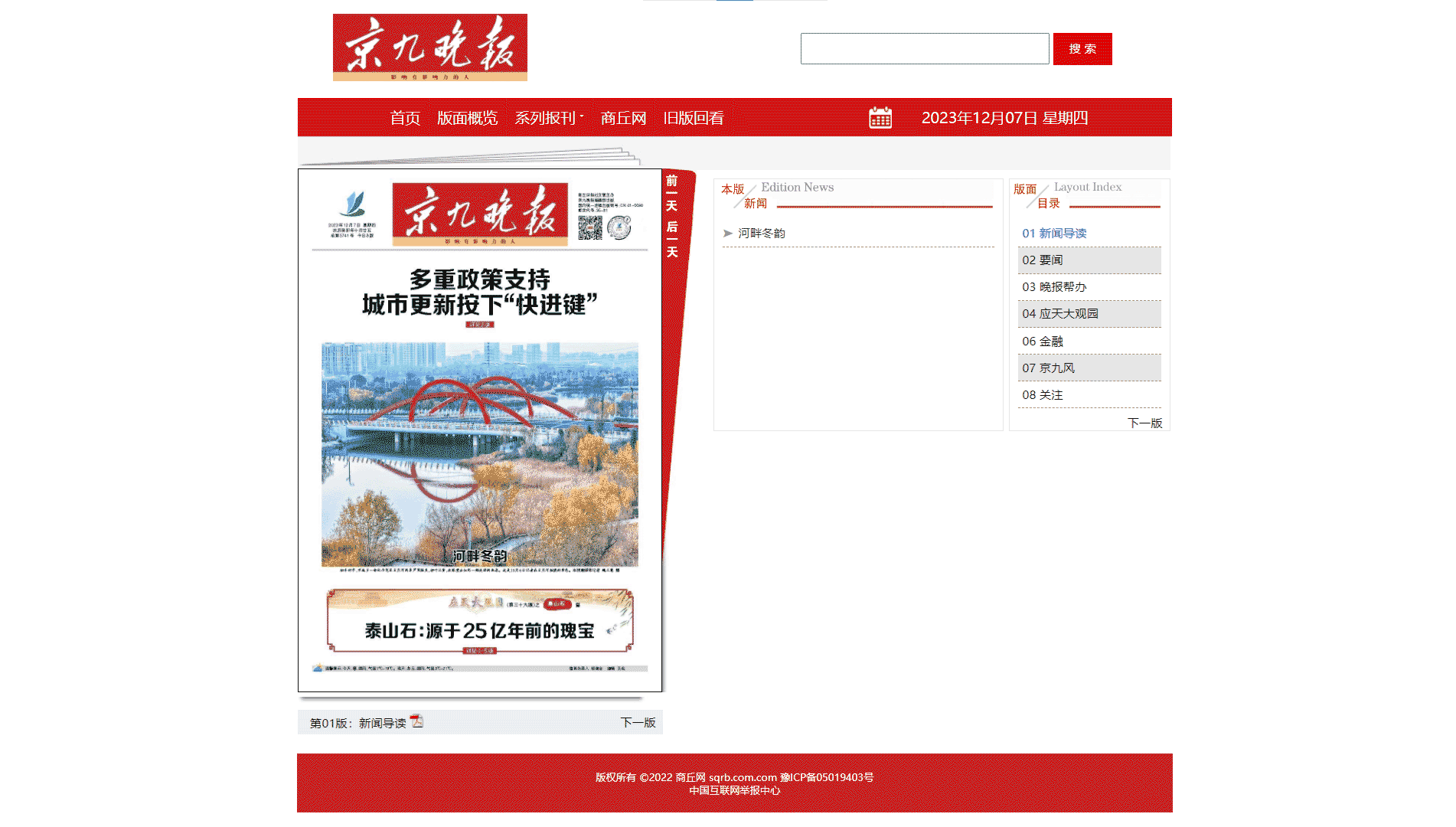 京九晚报网站首屏快照