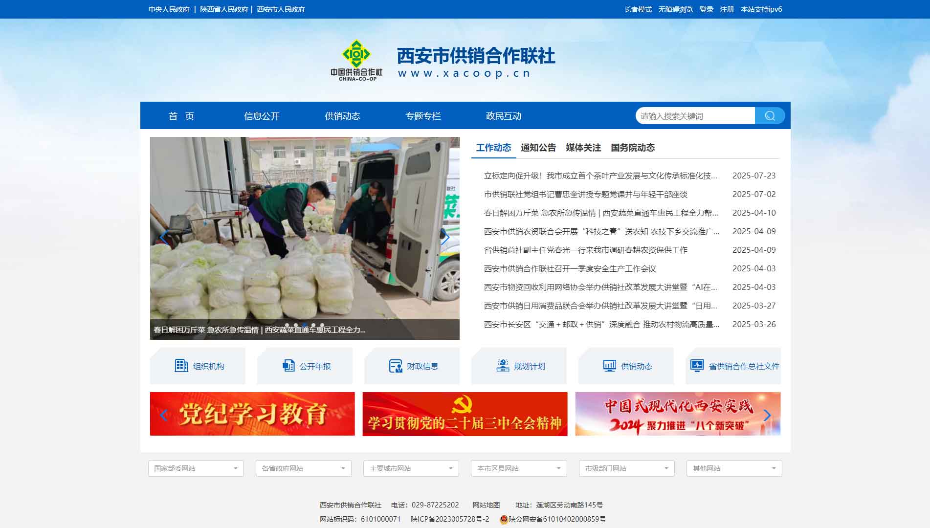 点击查看西安市供销社网站首屏快照大图 西安市供销社网站首屏快照