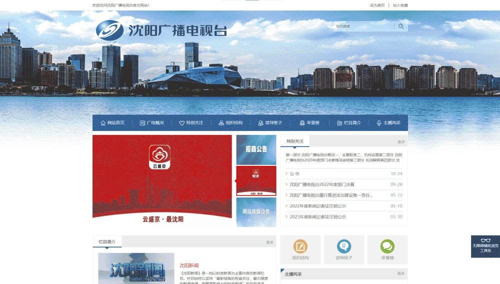 点击查看沈阳网络广播电视台网站首屏快照大图 沈阳网络广播电视台网站首屏快照