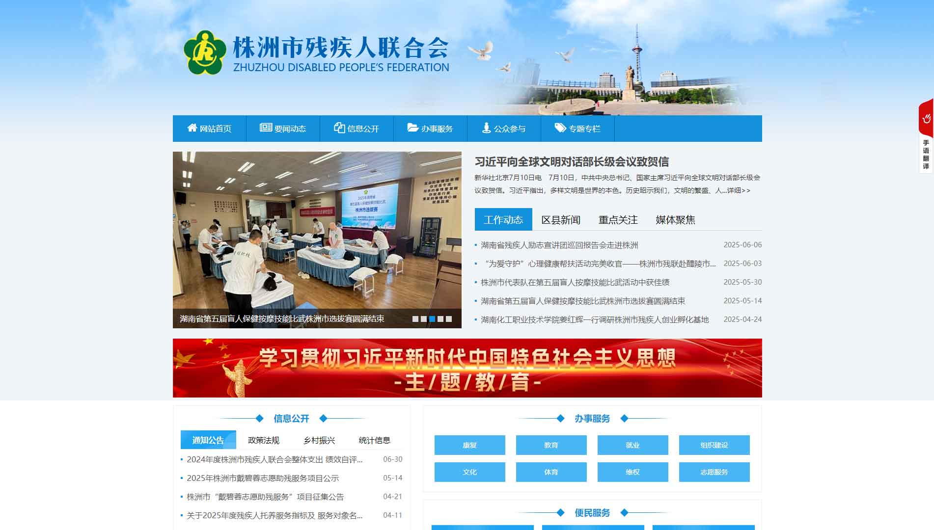 点击查看株洲市残联网站首屏快照大图 株洲市残联网站首屏快照