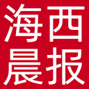 海西晨报网站图标