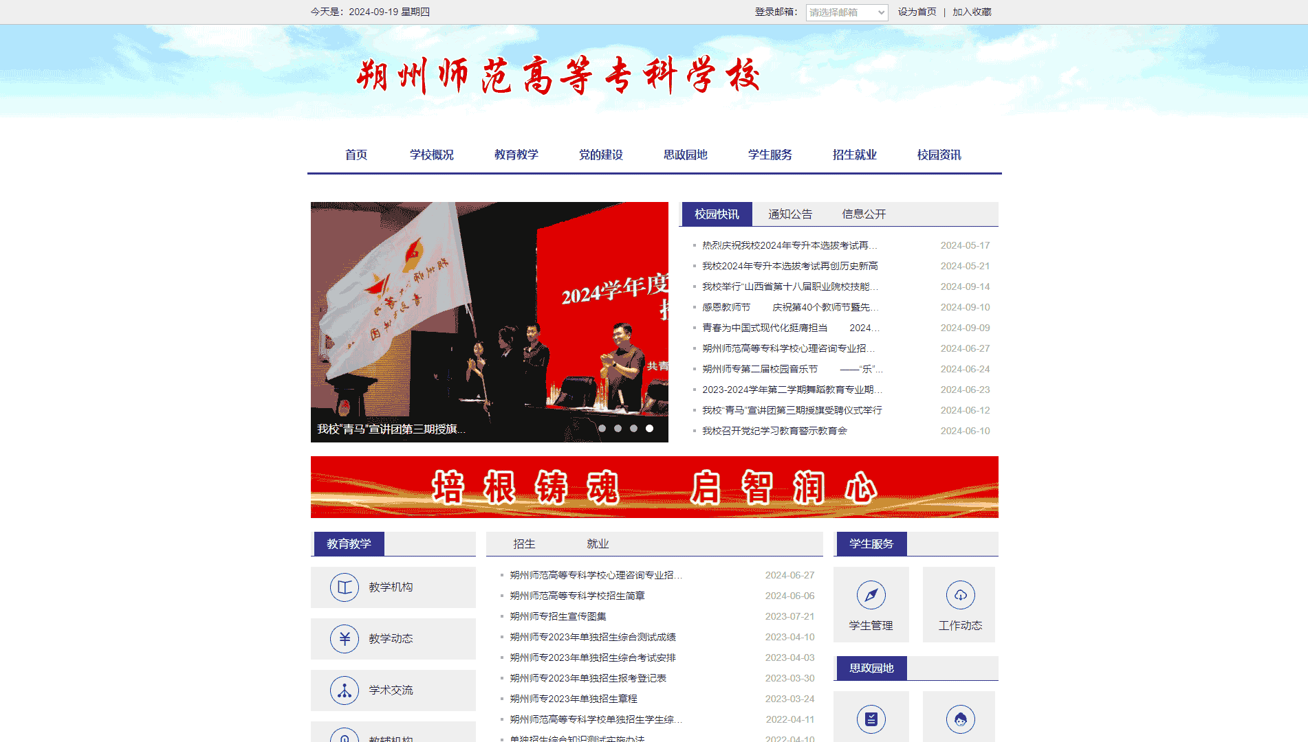 点击查看朔州师范高等专科学校网站首屏快照大图 朔州师范高等专科学校网站首屏快照