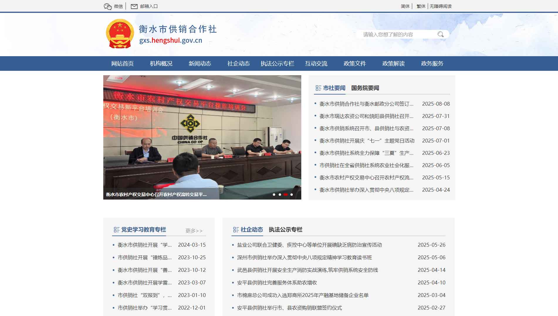 点击查看衡水市供销社网站首屏快照大图 衡水市供销社网站首屏快照