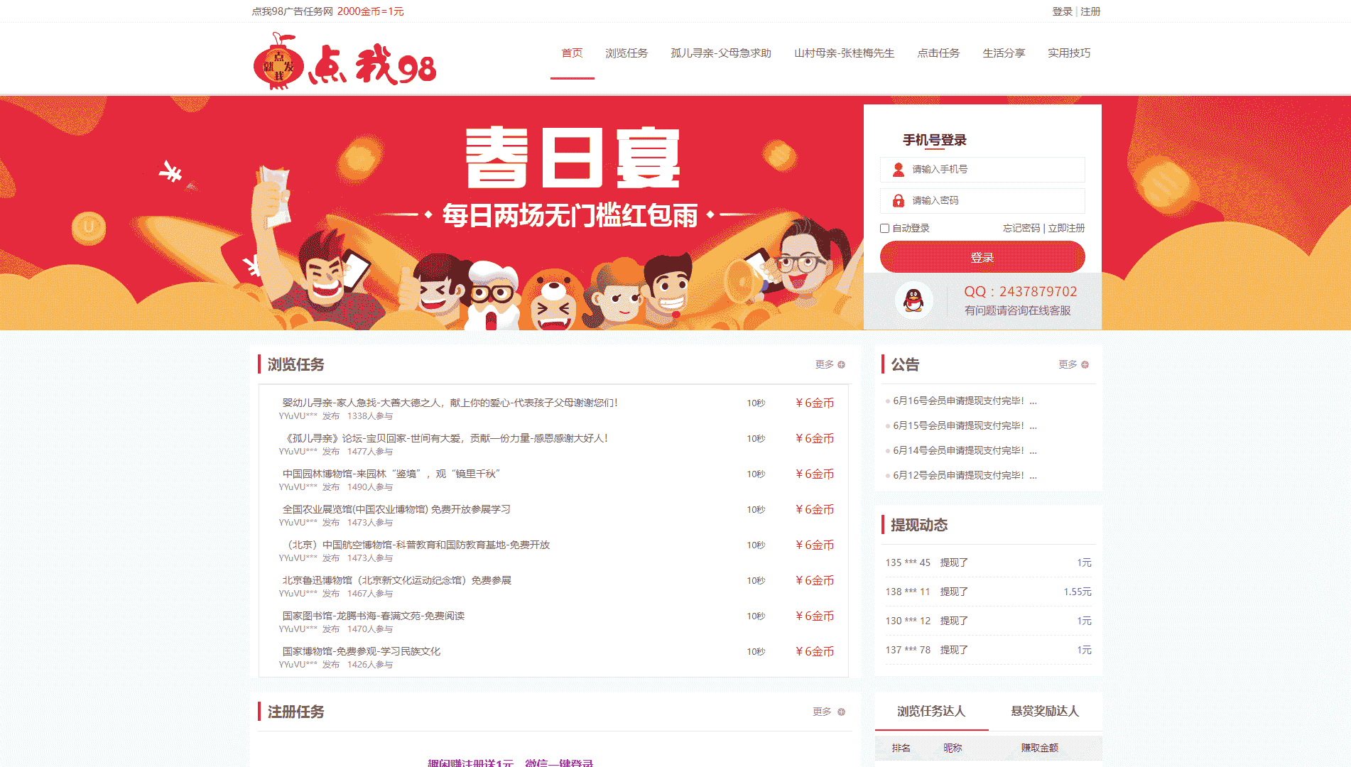 点击查看点我98广告任务网网站首屏快照大图 点我98广告任务网网站首屏快照