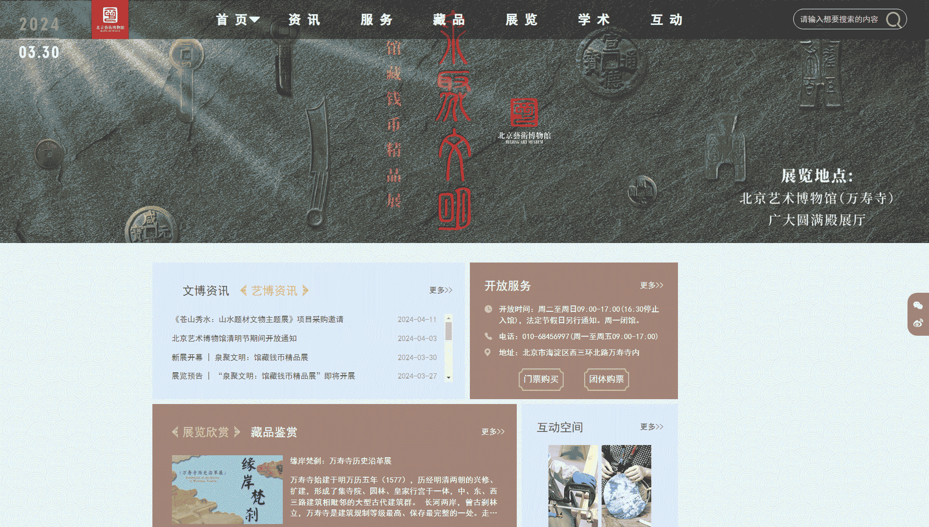 点击查看北京艺术博物馆网站首屏快照大图 北京艺术博物馆网站首屏快照