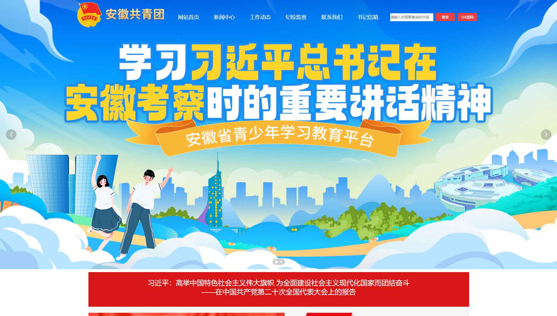 点击查看安徽共青团网站首屏快照大图 安徽共青团网站首屏快照