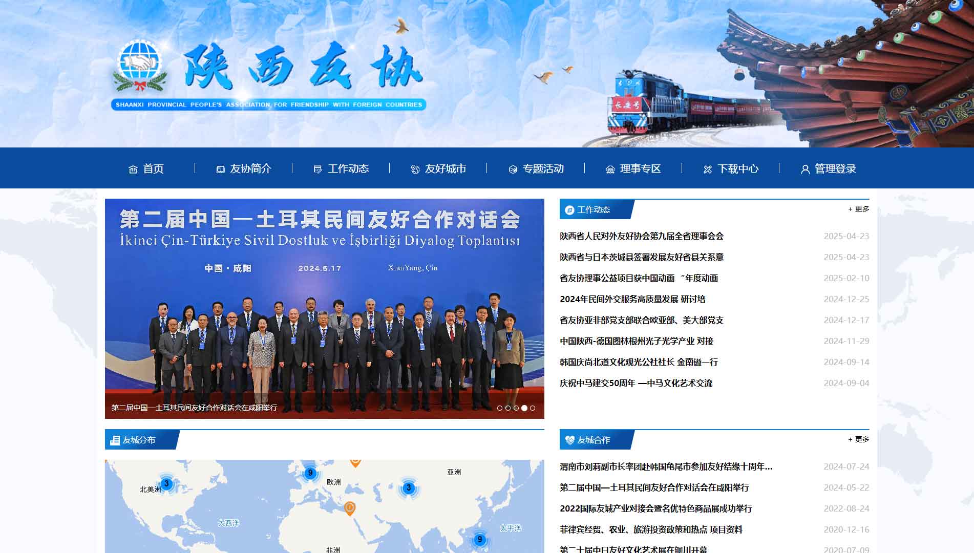 点击查看陕西省友协网站首屏快照大图 陕西省友协网站首屏快照