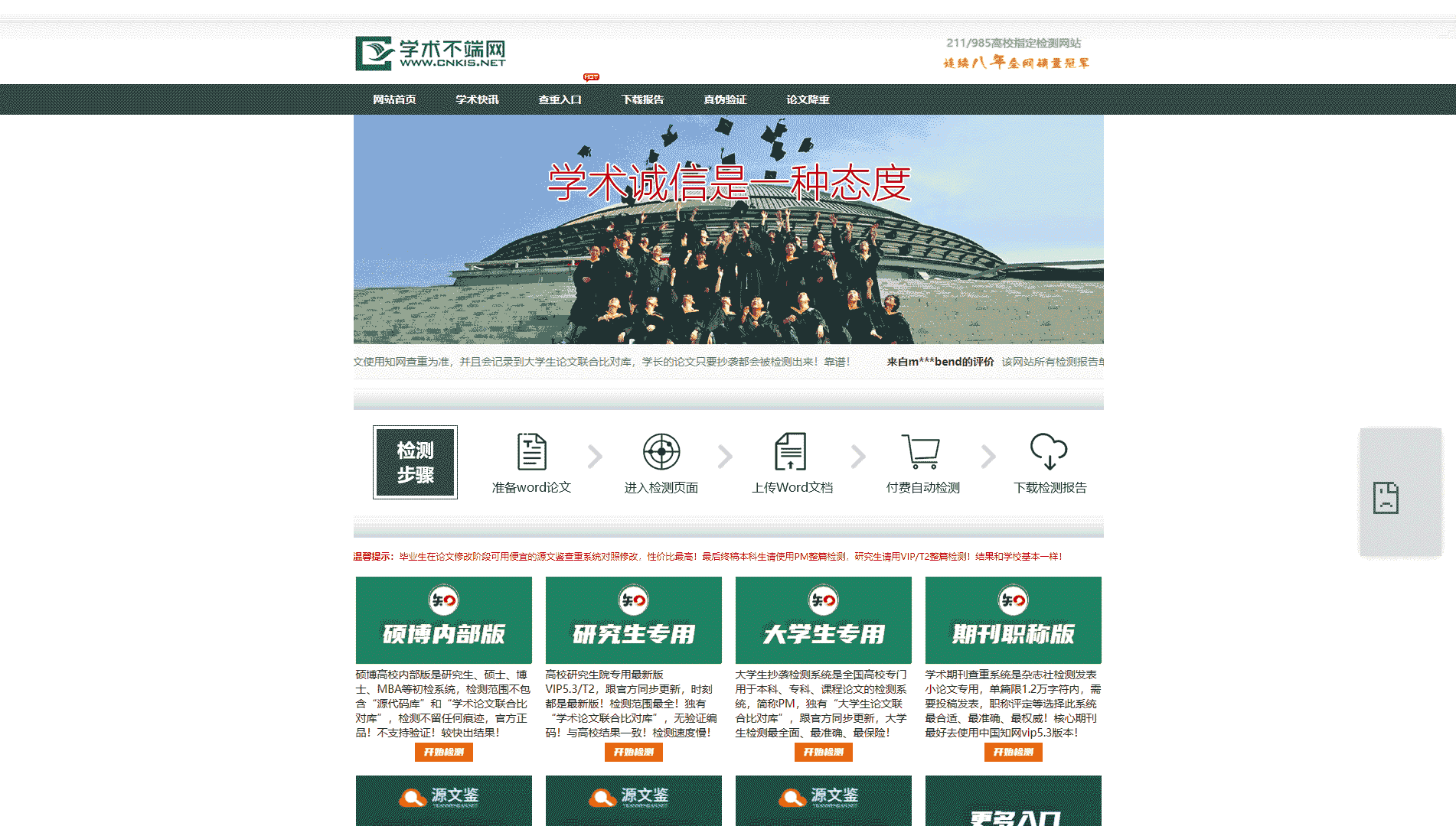 学术不端网网站首屏快照