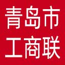 青岛市工商联网站图标