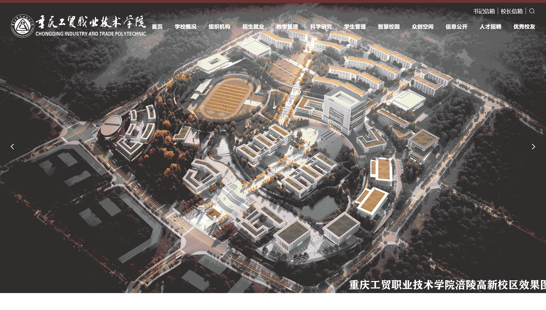 点击查看重庆工贸职业技术学院网站首屏快照大图 重庆工贸职业技术学院网站首屏快照