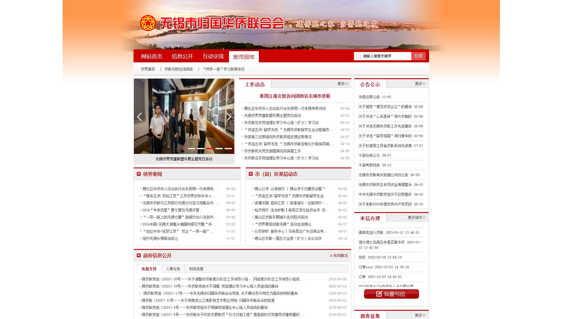 点击查看无锡市侨联网站首屏快照大图 无锡市侨联网站首屏快照