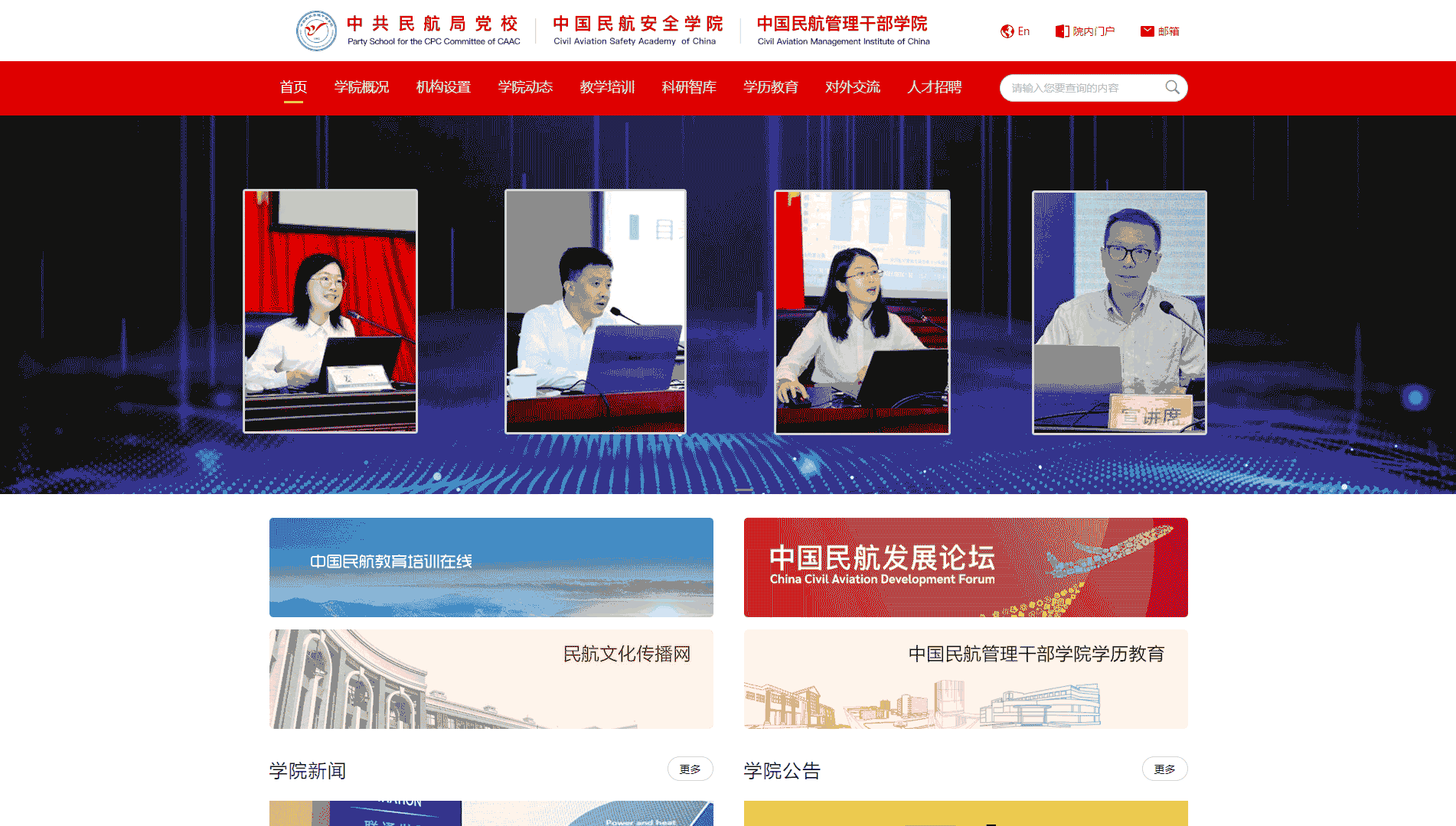 点击查看中国民航管理干部学院网站首屏快照大图 中国民航管理干部学院网站首屏快照