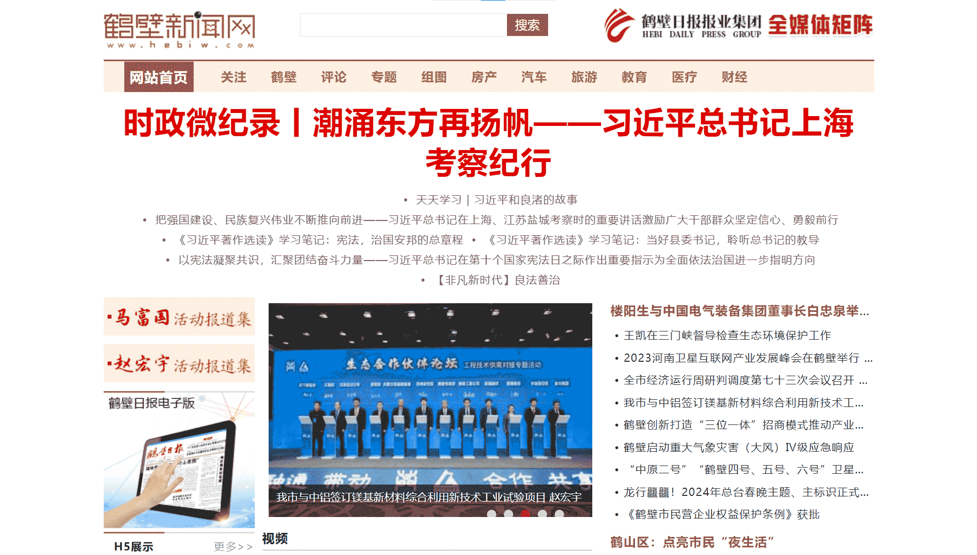 鹤壁新闻网网站首屏快照
