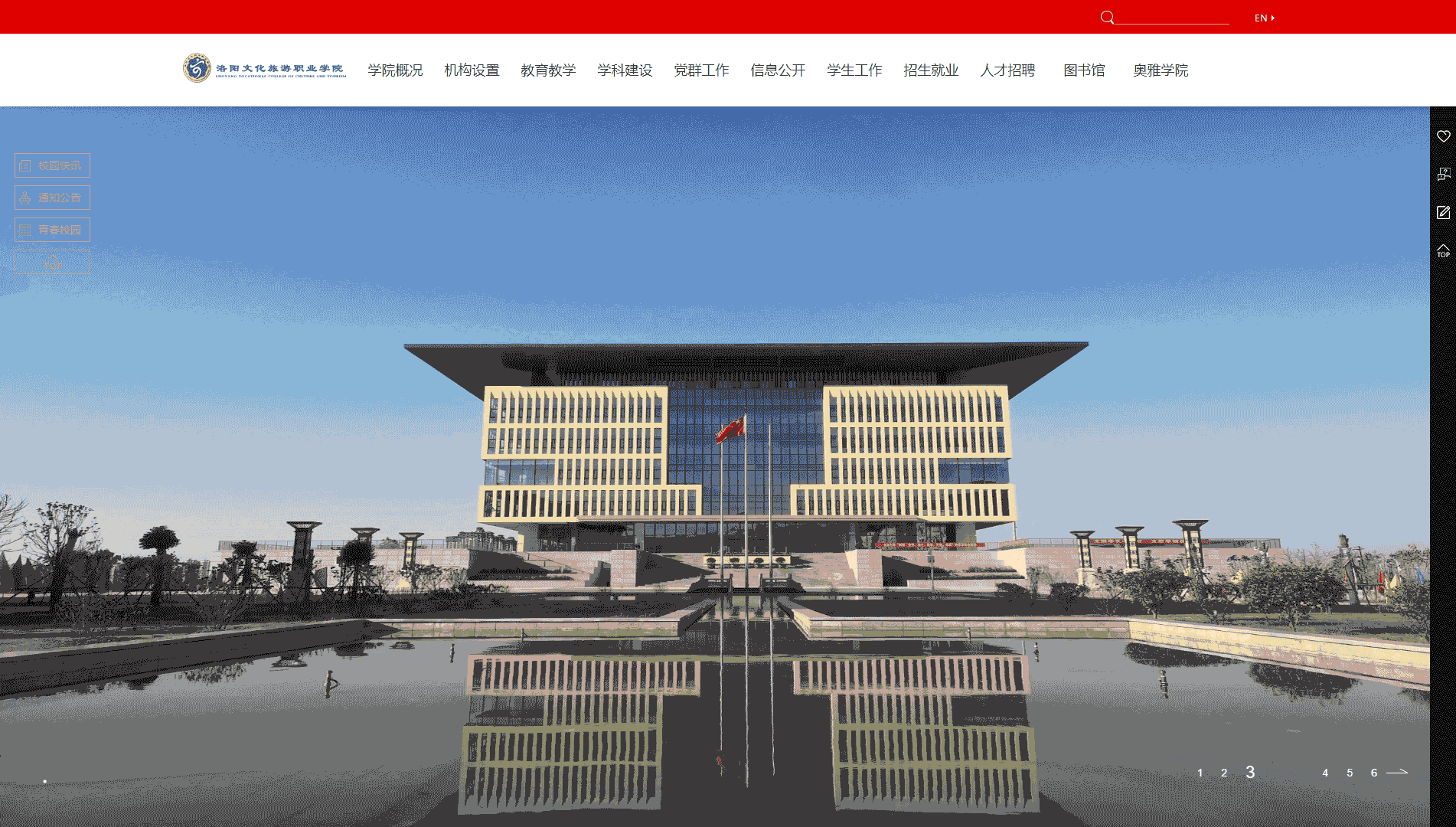 点击查看洛阳文化旅游职业学院网站首屏快照大图 洛阳文化旅游职业学院网站首屏快照
