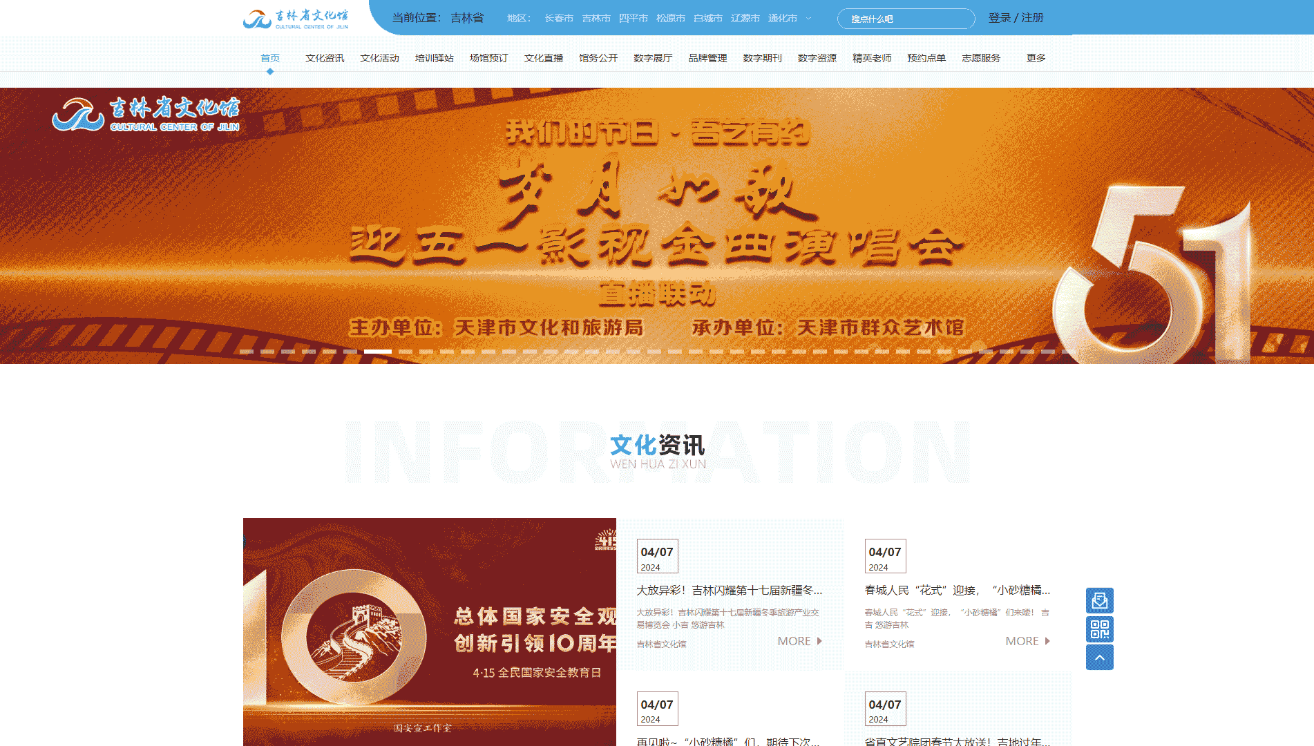 点击查看吉林省文化馆网站首屏快照大图 吉林省文化馆网站首屏快照