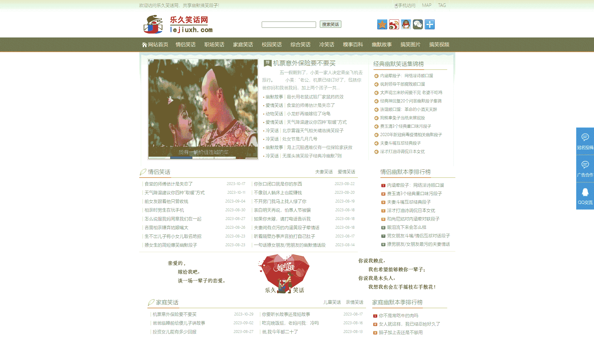 乐久笑话网网站首屏快照