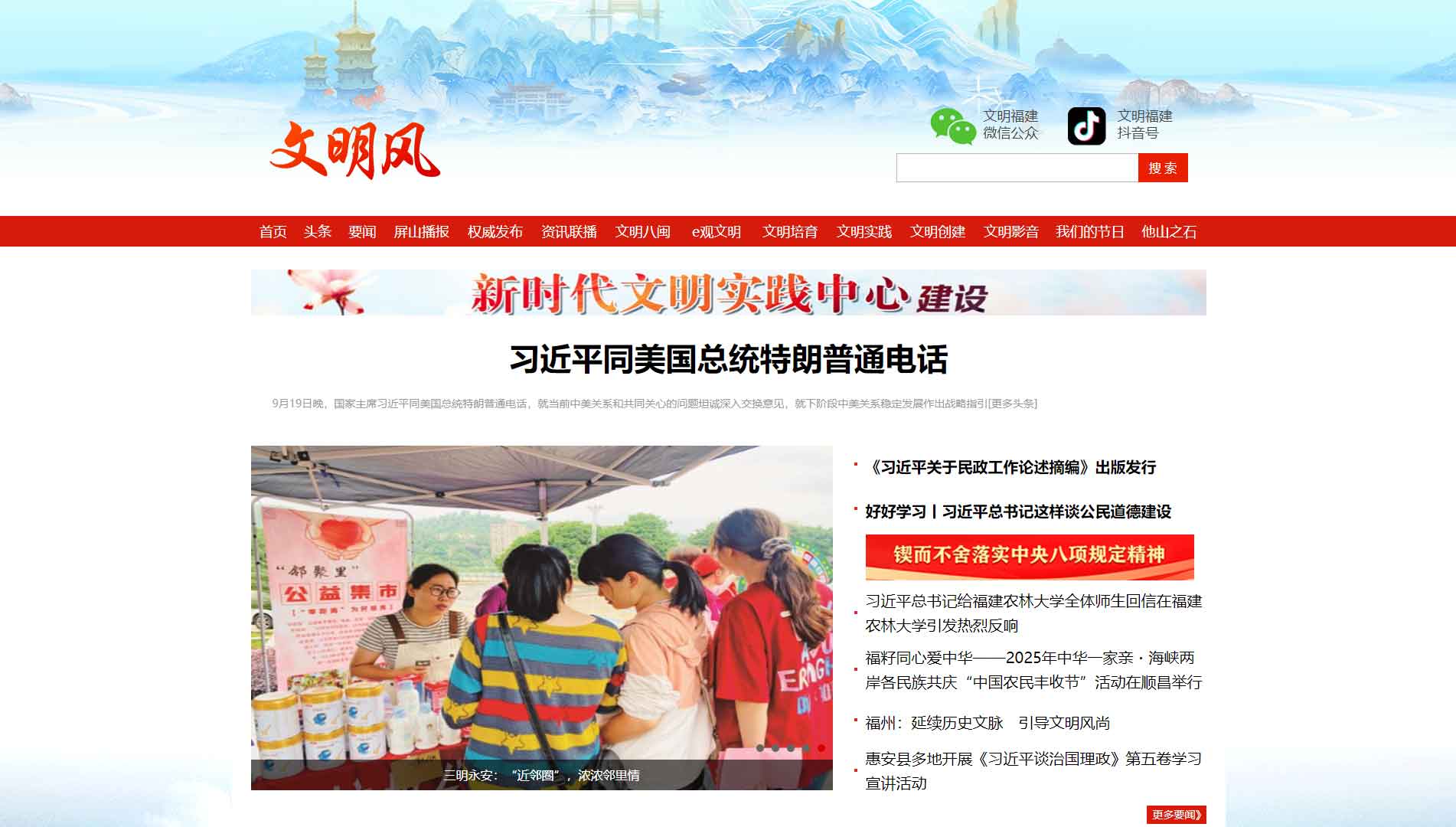 福建文明网网站首屏快照