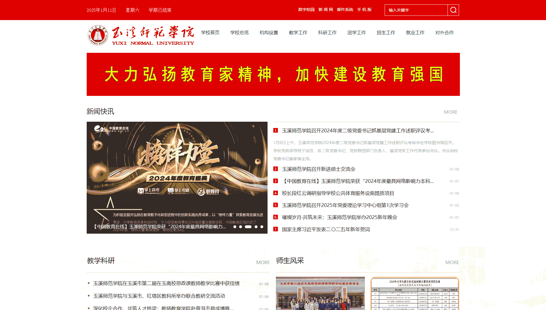 点击查看玉溪师范学院网站首屏快照大图 玉溪师范学院网站首屏快照