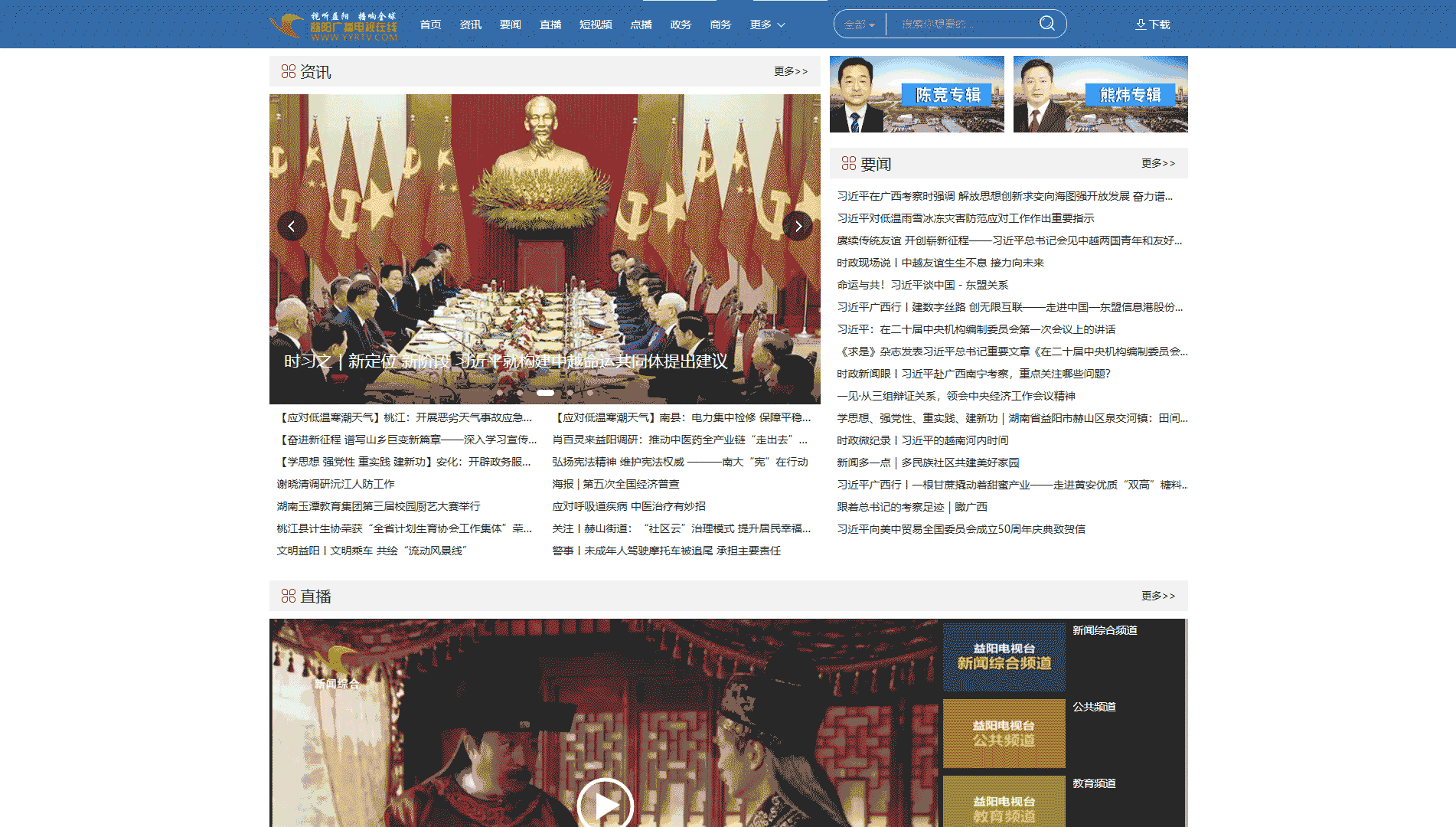 益阳网络广播电视台网站首屏快照