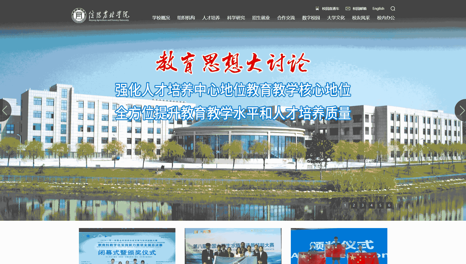 点击查看信阳农林学院网站首屏快照大图 信阳农林学院网站首屏快照