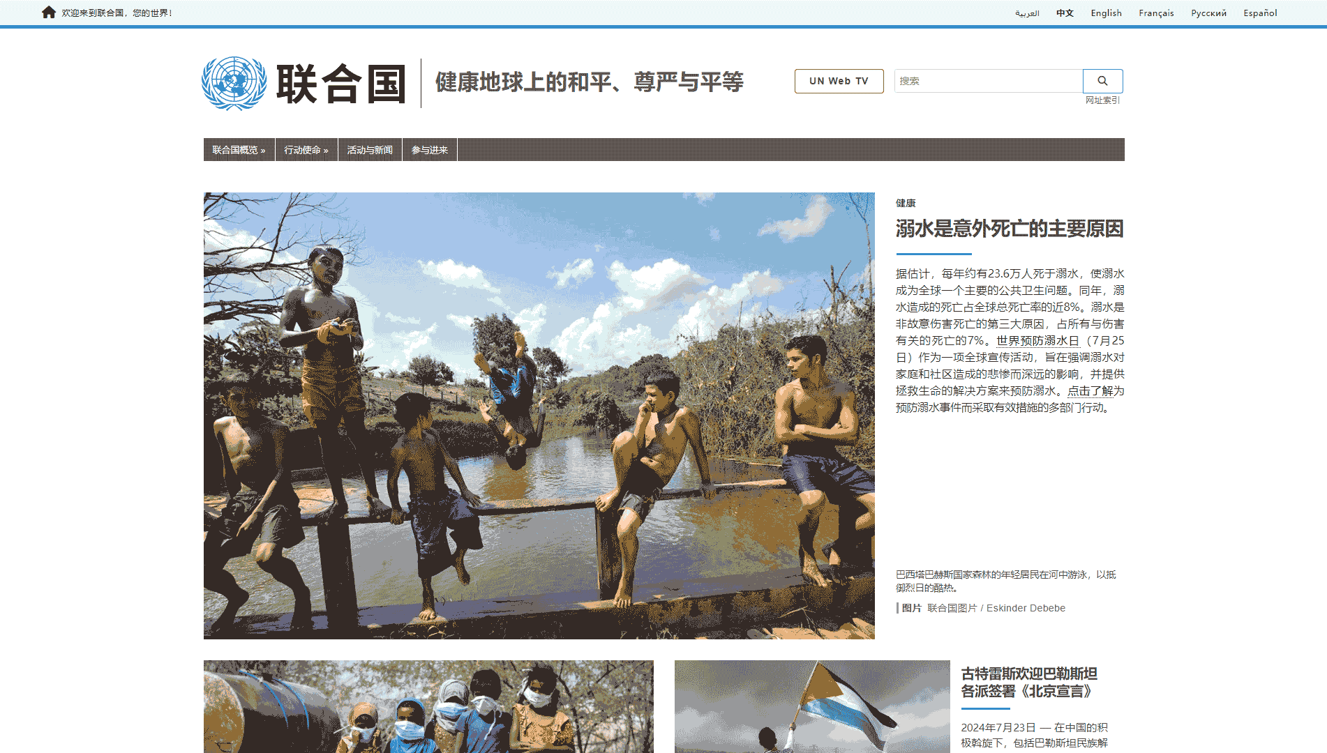 点击查看联合国中文网网站首屏快照大图 联合国中文网网站首屏快照