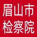 眉山市检察院网站图标