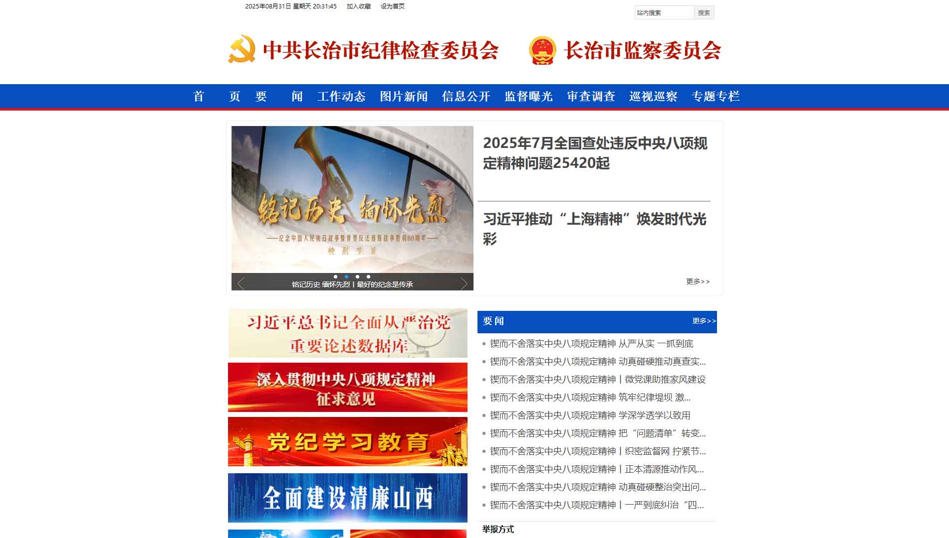 点击查看长治市纪委|长治市监委网站首屏快照大图 长治市纪委|长治市监委网站首屏快照