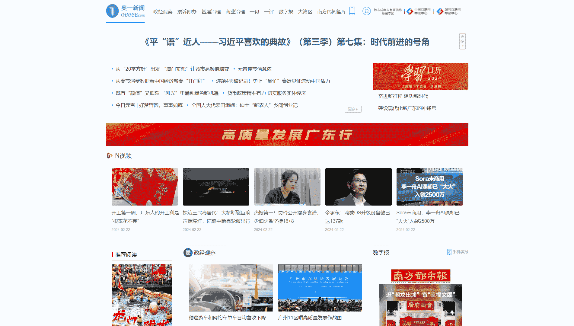 奥一网网站首屏快照