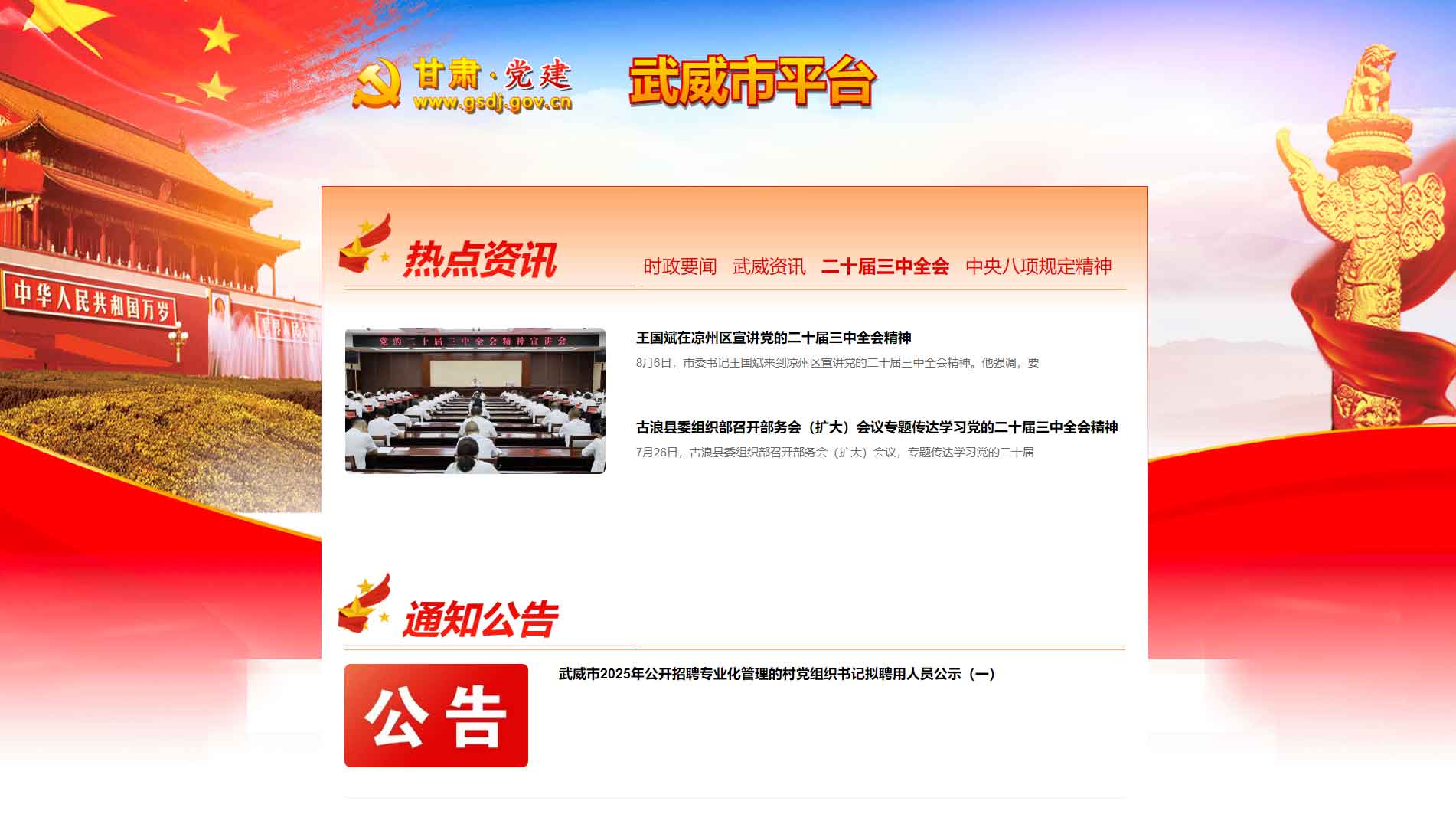 点击查看中共武威市委组织部网站首屏快照大图 中共武威市委组织部网站首屏快照