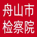 舟山市检察院网站图标