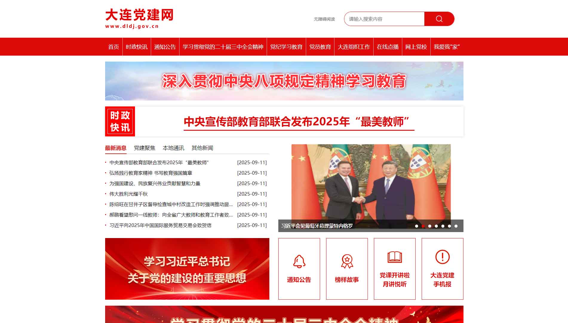 点击查看中共大连市委组织部网站首屏快照大图 中共大连市委组织部网站首屏快照
