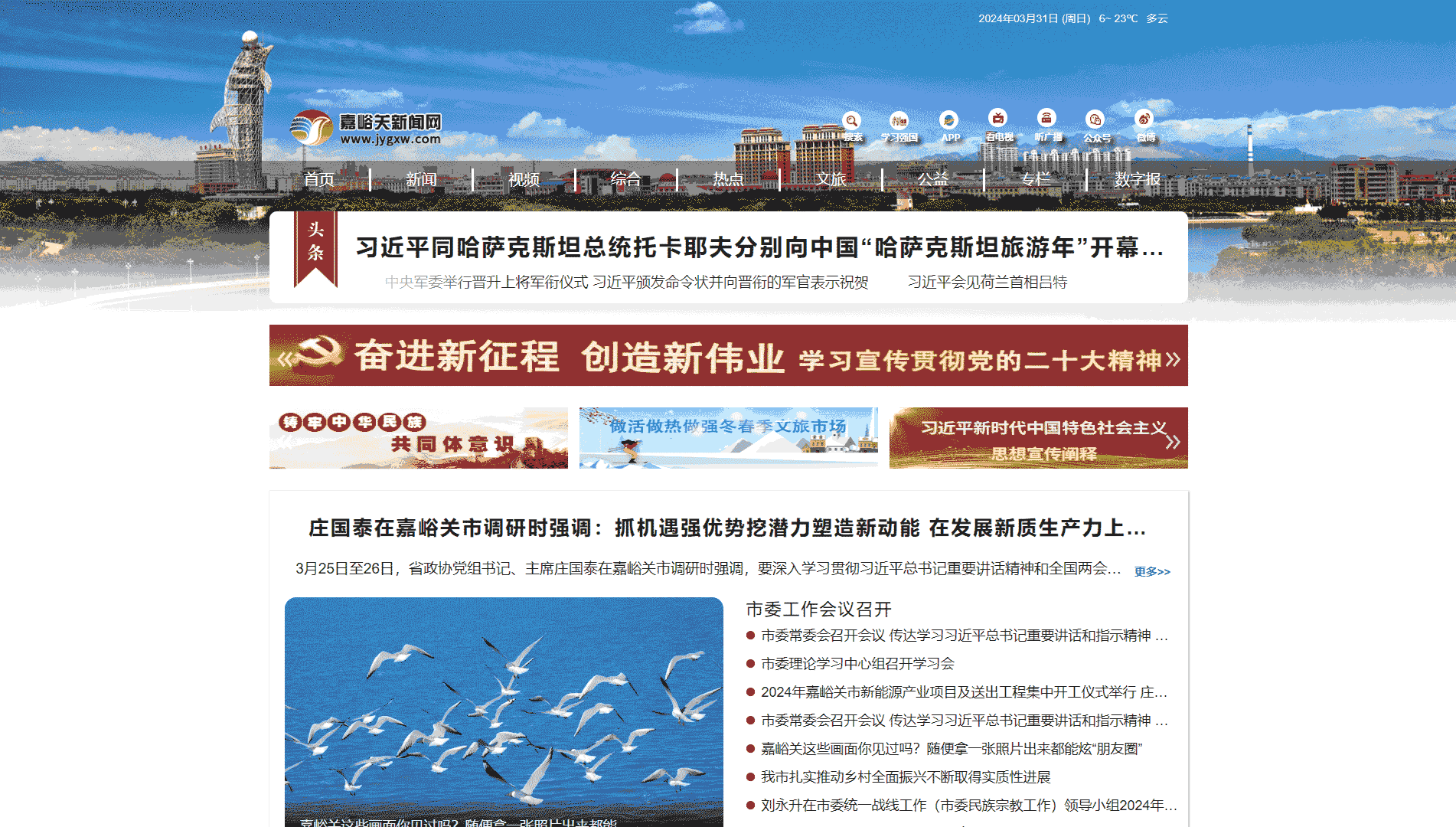 嘉峪关新闻网网站首屏快照