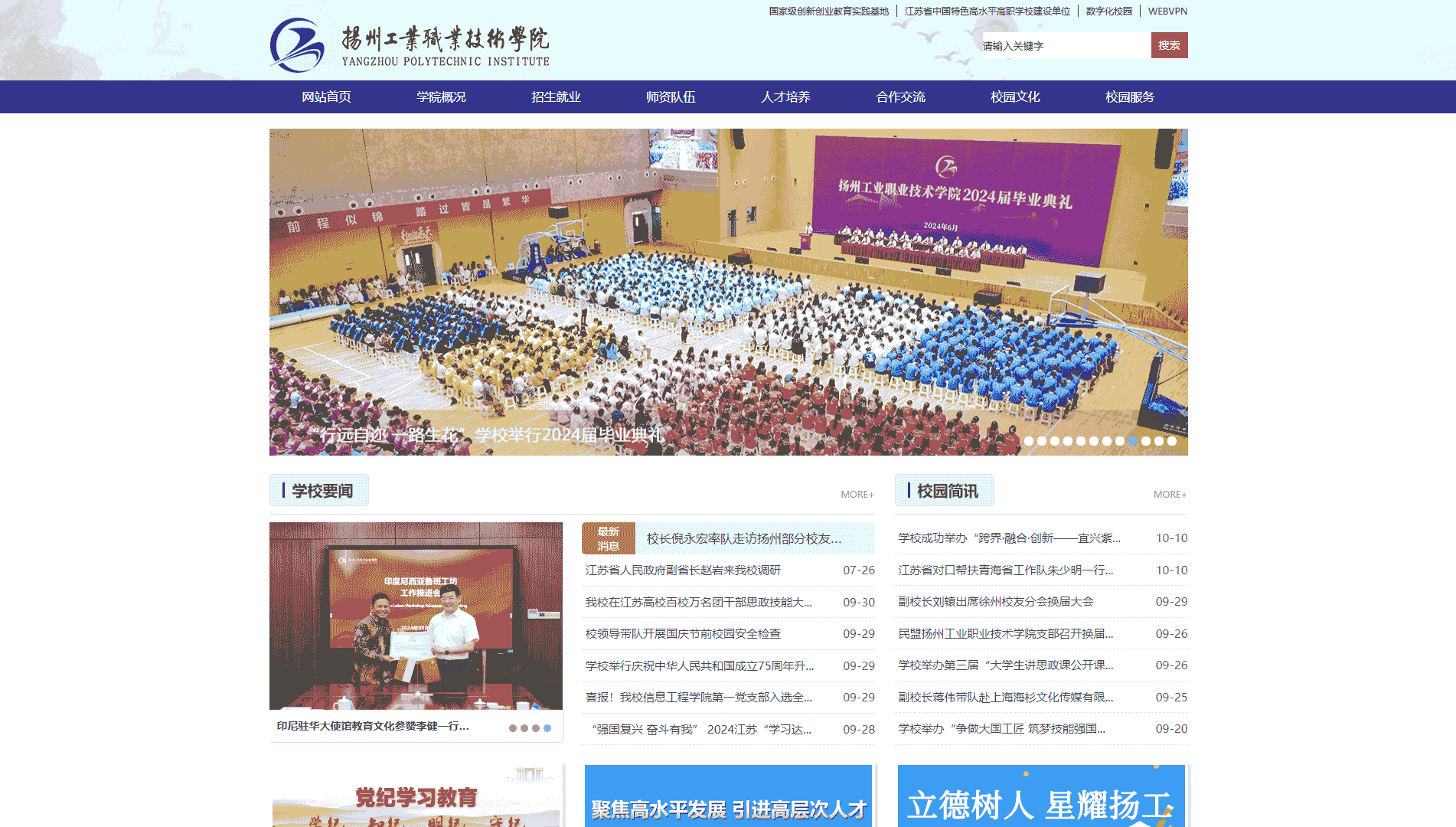 点击查看扬州工业职业技术学院网站首屏快照大图 扬州工业职业技术学院网站首屏快照