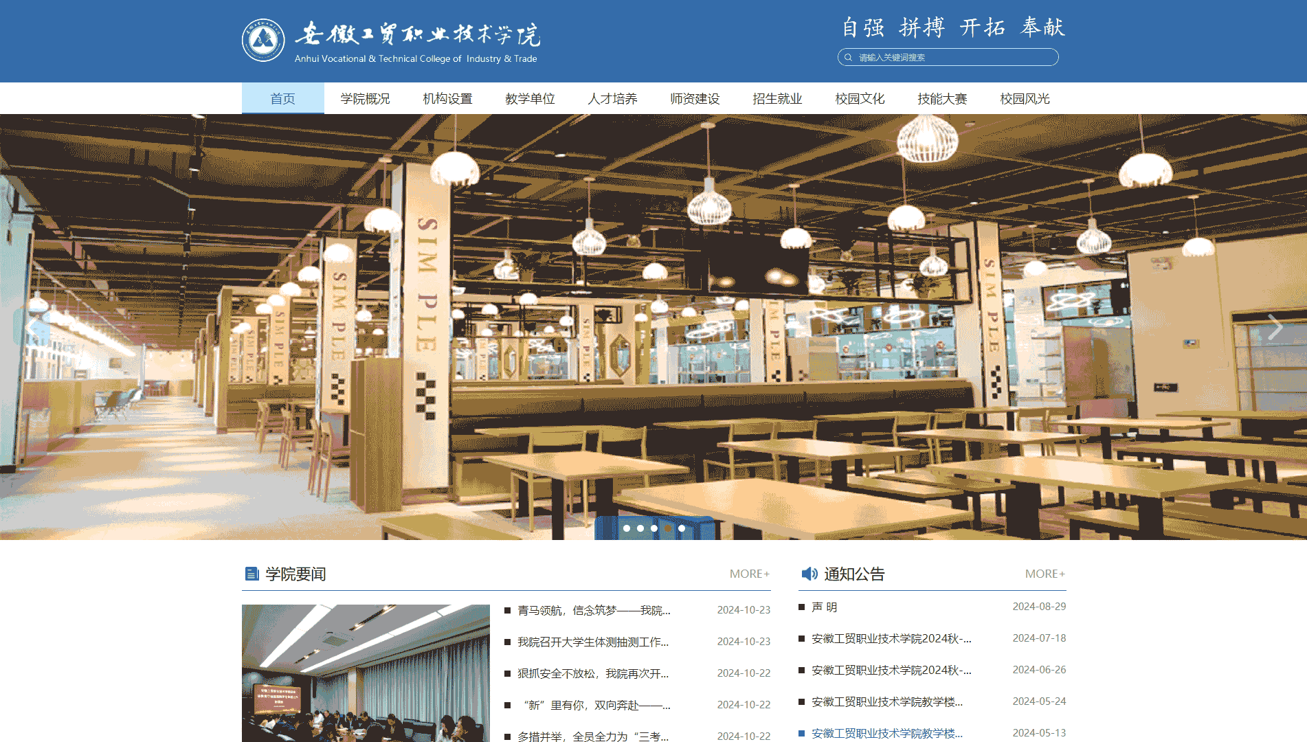 点击查看安徽工贸职业技术学院网站首屏快照大图 安徽工贸职业技术学院网站首屏快照