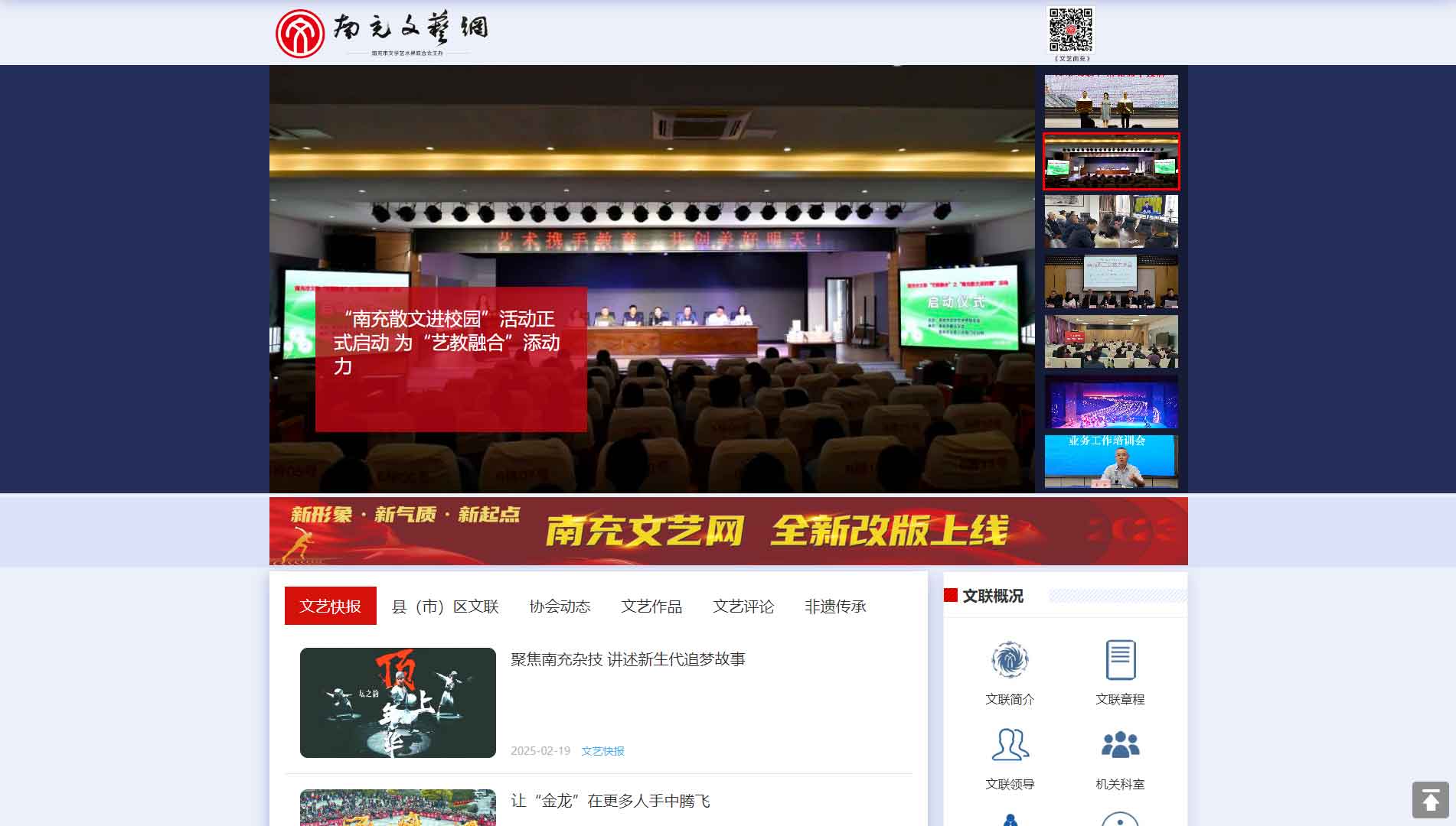 点击查看南充市文联网站首屏快照大图 南充市文联网站首屏快照