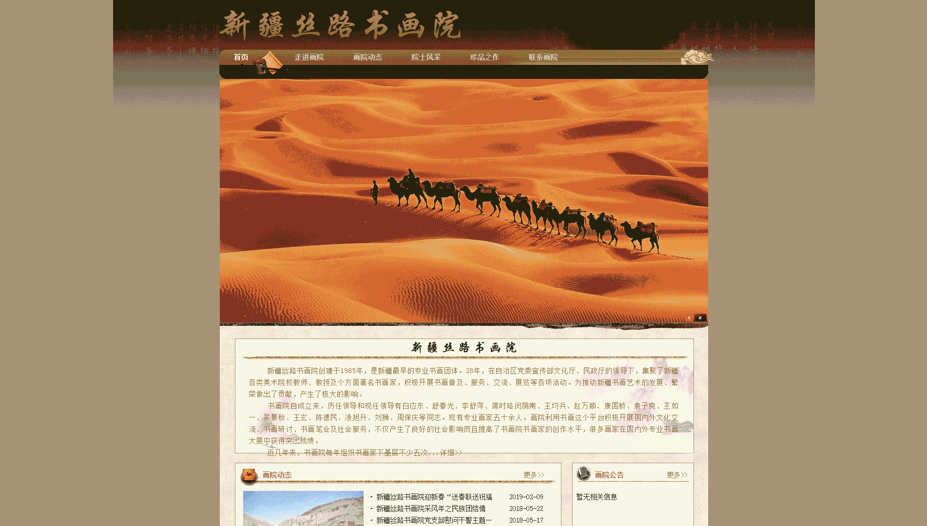 点击查看新疆丝路书画院网站首屏快照大图 新疆丝路书画院网站首屏快照