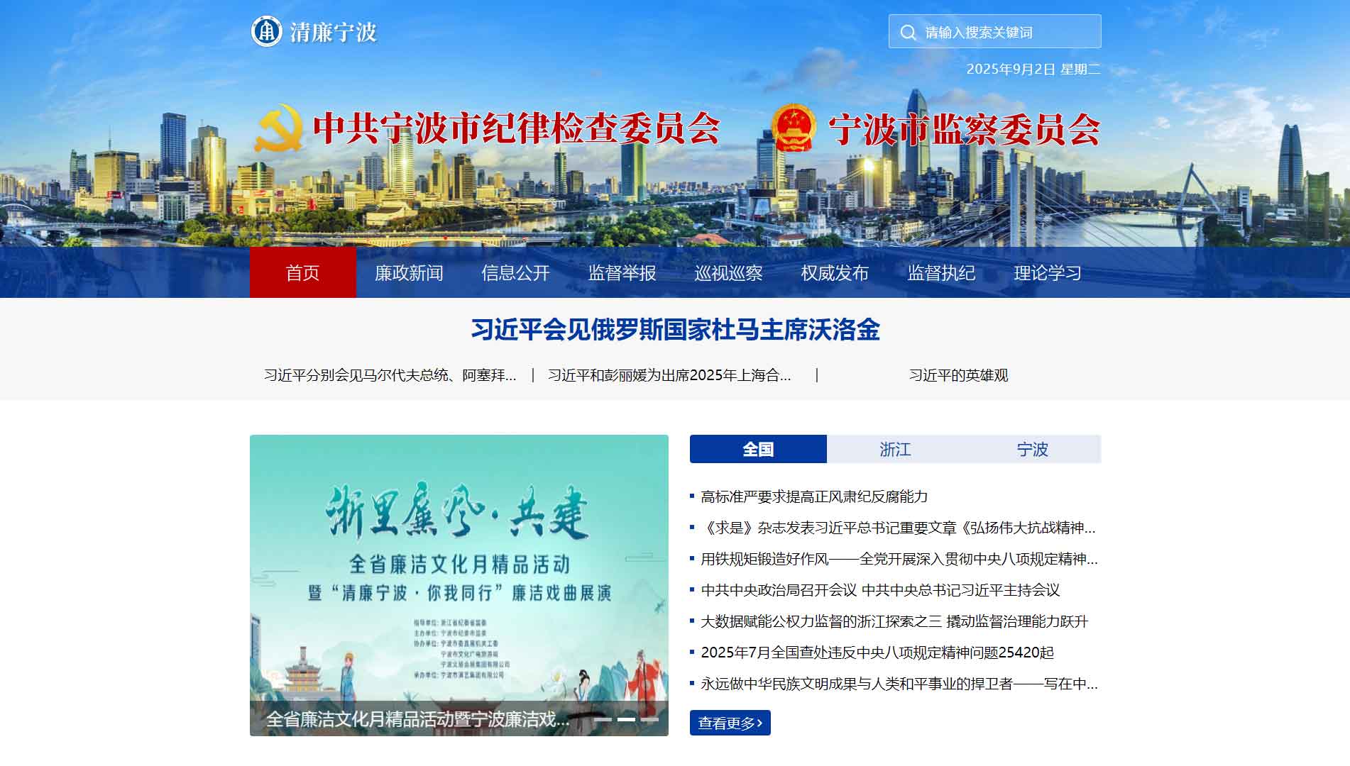 点击查看宁波市纪委|宁波市监委网站首屏快照大图 宁波市纪委|宁波市监委网站首屏快照