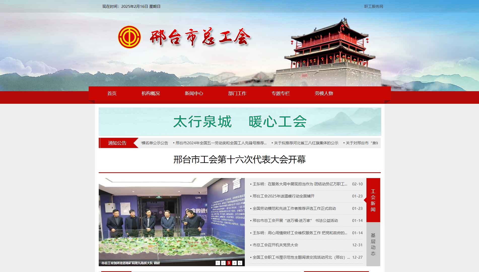 点击查看邢台市总工会网站首屏快照大图 邢台市总工会网站首屏快照