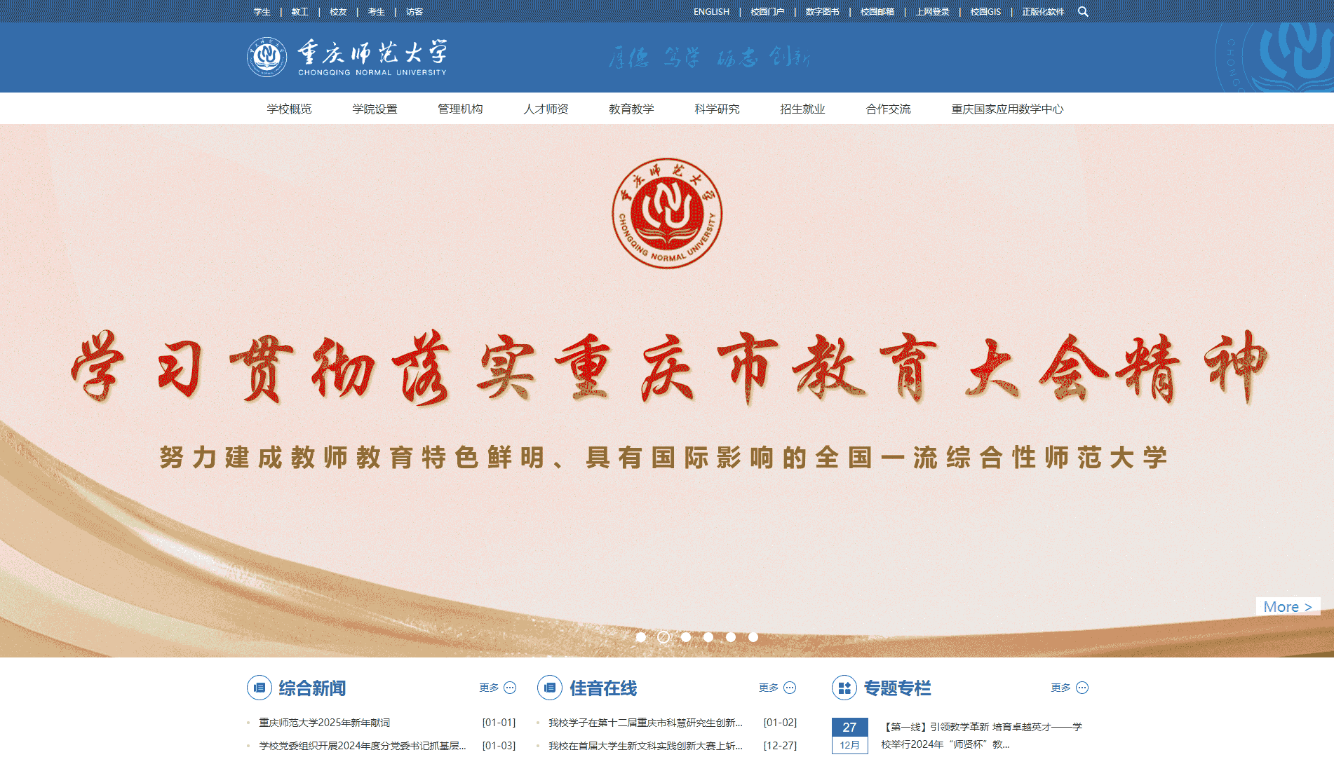 点击查看重庆师范大学网站首屏快照大图 重庆师范大学网站首屏快照
