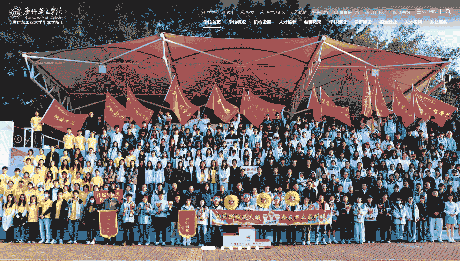 点击查看广州华立学院网站首屏快照大图 广州华立学院网站首屏快照