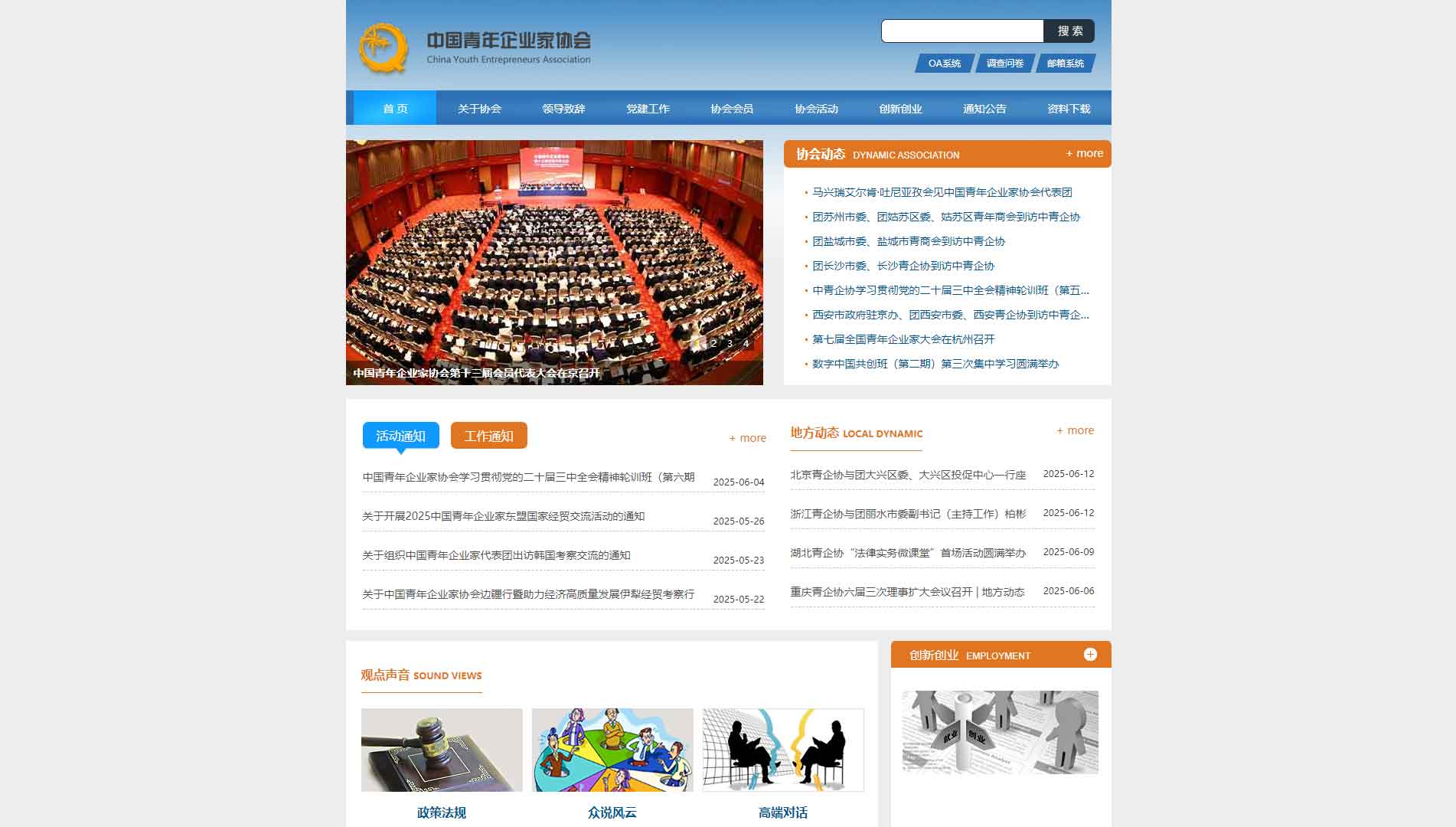 点击查看中青企协网站首屏快照大图 中青企协网站首屏快照