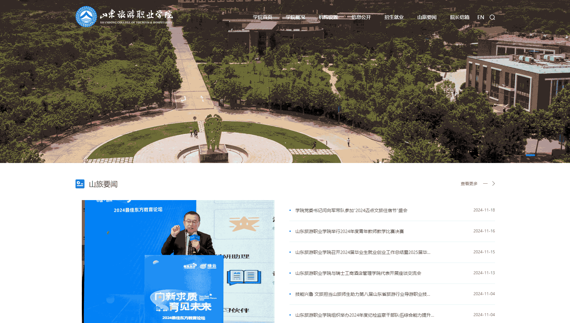 点击查看山东旅游职业学院网站首屏快照大图 山东旅游职业学院网站首屏快照