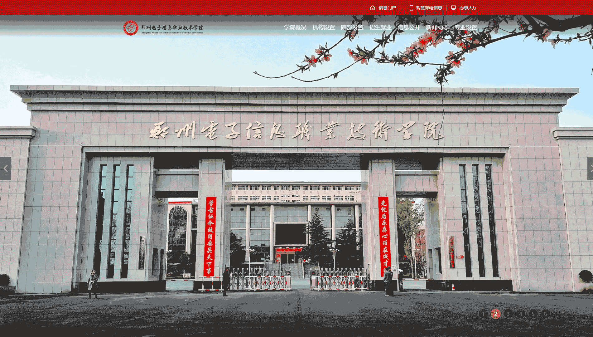 点击查看郑州电子信息职业技术学院网站首屏快照大图 郑州电子信息职业技术学院网站首屏快照